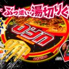 〝ソース観覧車〟でU.F.O.味わう非日常体験／日清食品