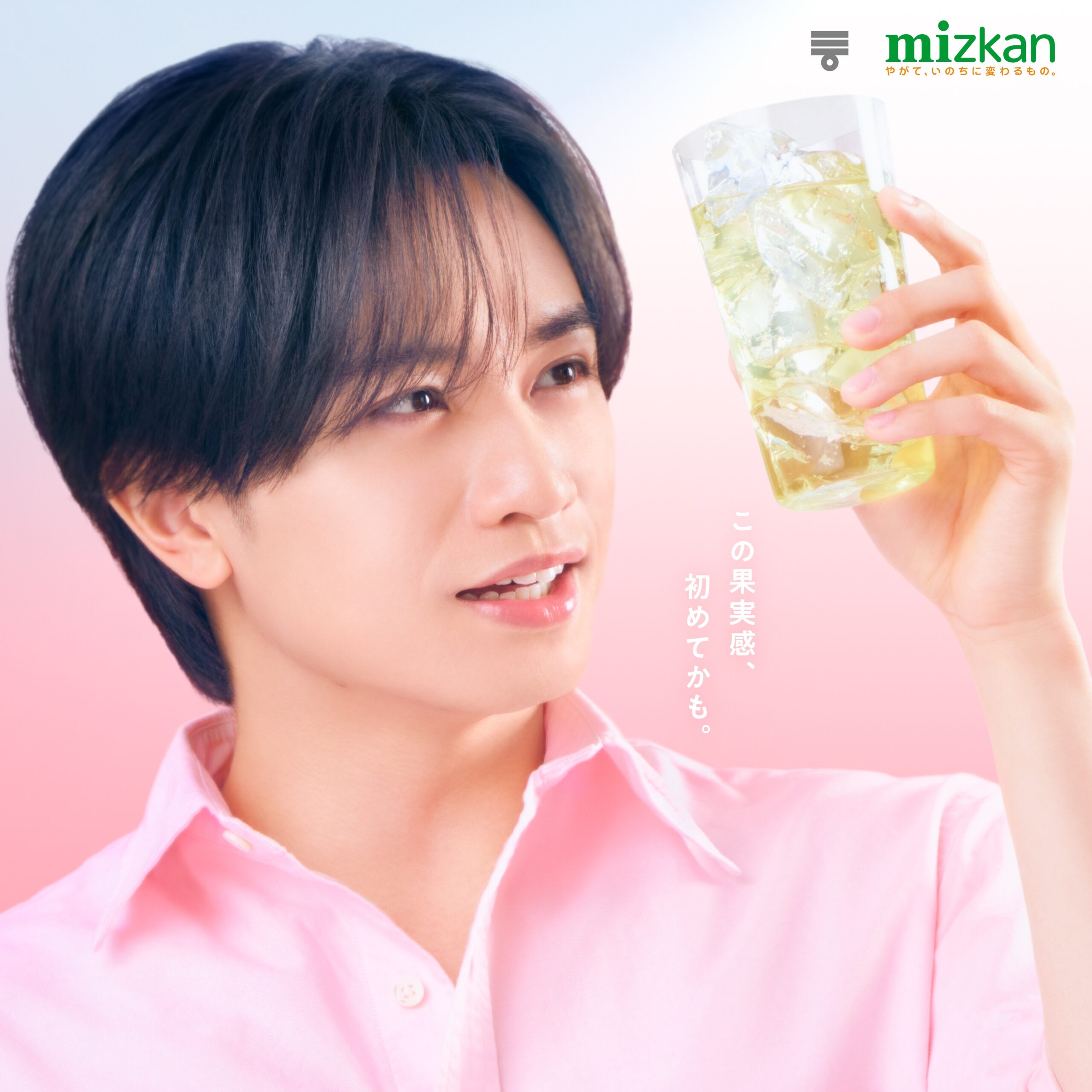 中島健人さん、驚きの“素”リアクション解禁！／Mizkan