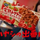 藤本美貴さん起用で新テレビCM展開／ハウス食品