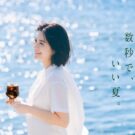 水にもサッと溶け〝夏の新定番〟に／味の素AGF