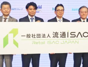 業界横断型情報セキュリティ、流通ISACが設立／NTT×トライアル×アサヒ×三菱食品ほか
