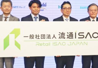 業界横断型情報セキュリティ、流通ISACが設立／NTT×トライアル×アサヒ×三菱食品ほか