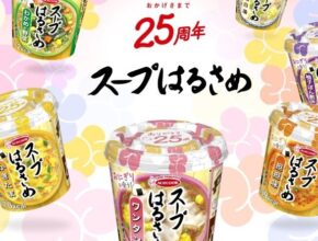 「スープはるさめ」25周年でファンサイト開設／エースコック