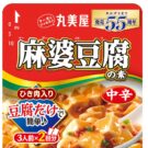 総計7,650人に当たる「まるっと中華キャンペーン」実施／丸美屋