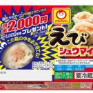 「マルちゃん『その場でわかる！ 現金プレゼントキャンペーン』」／東洋水産