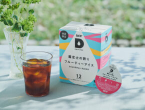 「DRIP POD 鑑定士の誇り フルーティーアイス」発売／UCC上島珈琲