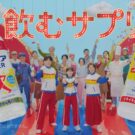 片平なぎさ、伊藤沙莉、田中直樹が共演／サントリービバレッジ&フード