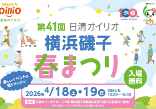 「第41回 日清オイリオ横浜磯子春まつり」開催／日清オイリオグループ