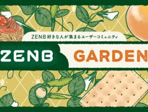 ユーザーと“おいしい・健康”を共創／ZENB