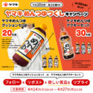 エイプリルフールの“ネタ”が現実に！「めんつゆクッション」誕生／ヤマキ