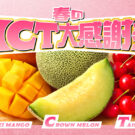 MCTオイルでみやざきマンゴーや大将錦など当たる／日清オイリオグループ