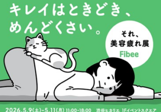 「Fibee」で“美容、がんばりすぎてない？”に共感集まる体験型イベント／ミツカン