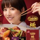夏帆、“肉に没頭”の新境地　「Cook Do®極」新CMでダイナミックな食べっぷり披露／味の素