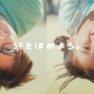 〝体操のお兄さん〟福尾誠がお父さんに／大塚製薬