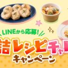 「選べるグルメカタログギフト（8,000円相当）」など当たる／ニッスイ