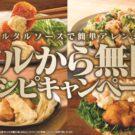 タルタルソース×から揚げの最強コンビ「タルから」／キユーピー×ニチレイフーズ