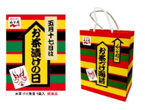 「お茶漬けの日」に両国国技館で「お茶づけ海苔」8000食を配布／永谷園