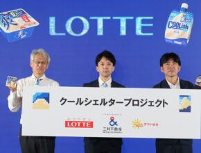 猛暑対策に「クールシェルタープロジェクト」始動／ロッテ