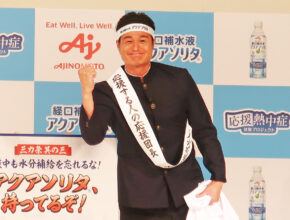 経口補水液「アクアソリタ」で“応援する人”を応援/味の素