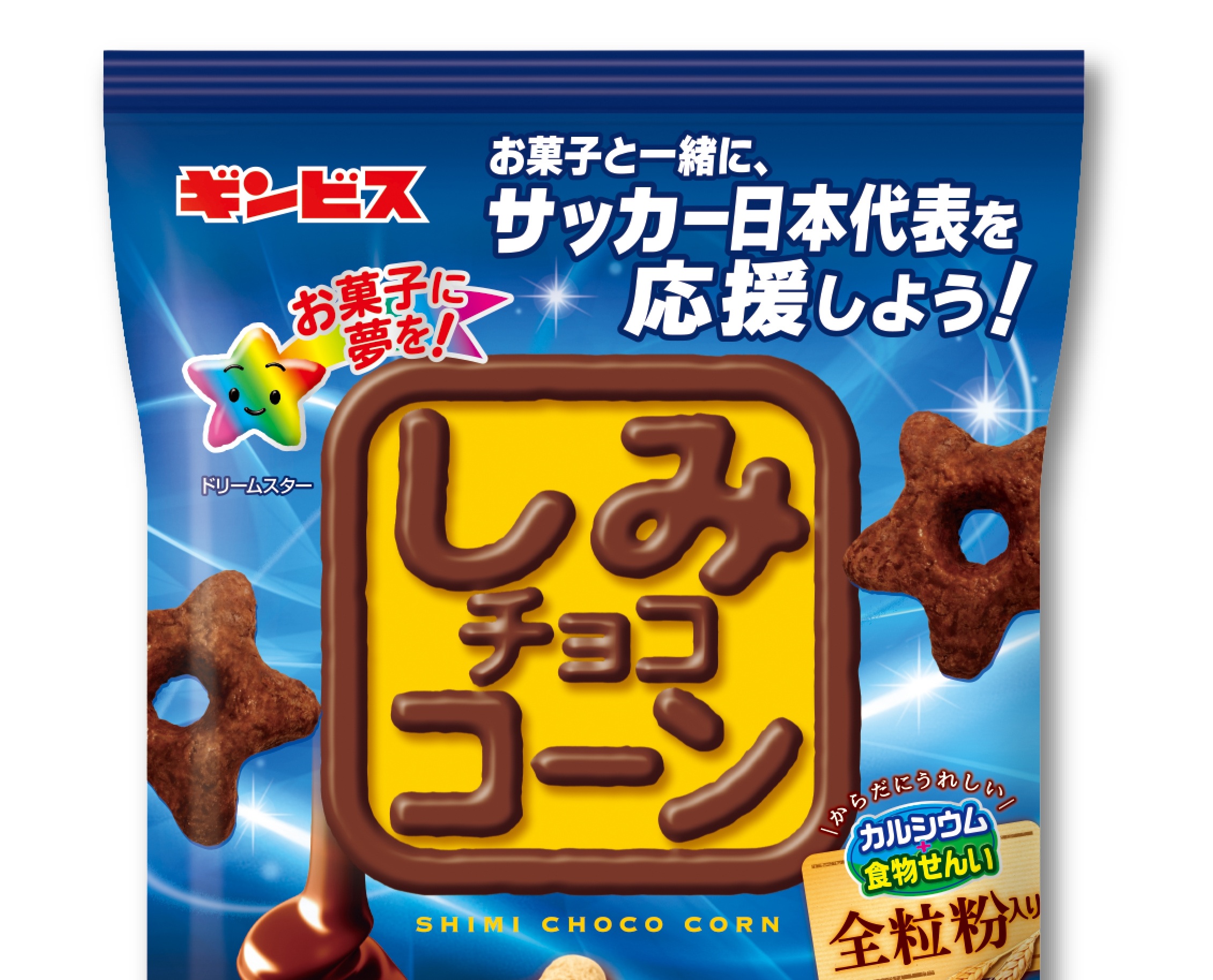 しみチョココーンが“サムライブルー”に！／ギンビス - フード