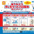 ハローキティとコラボした「冷し生ラーメン50周年キャンペーン」実施/東洋水産