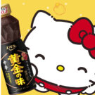 ハローキティと焼肉パーティーコラボ／エバラ食品