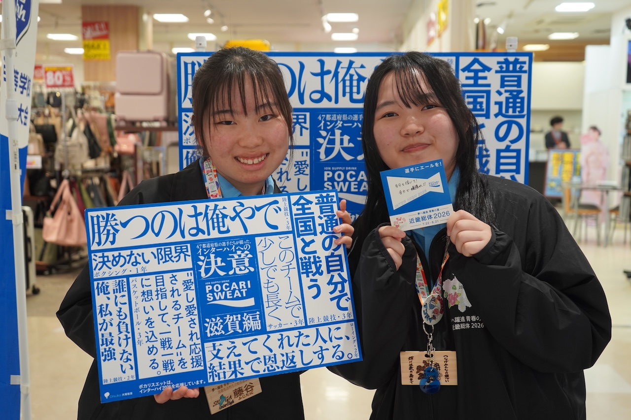インターハイ〝決意ポスター〟を公開／大塚製薬 - フードウイークリー