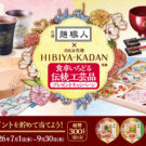 「日清麺職人」に日比谷花壇監修の花柄デザイン登場/日比谷花壇