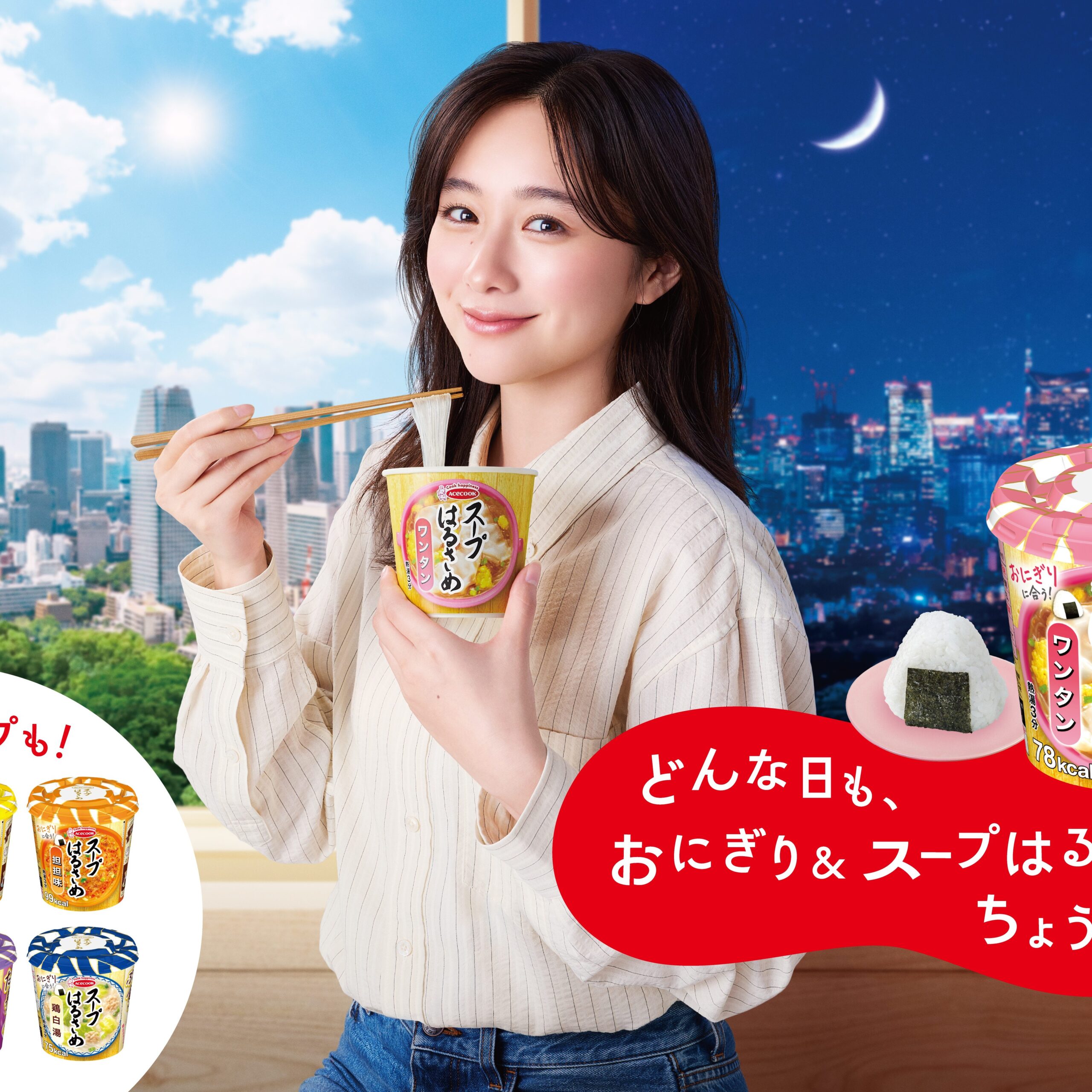 「スープはるさめ」新CM、堀田真由を起用/エースコック