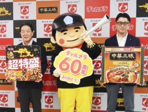 〝一番星の陣〟発動、秋冬攻勢へ／明星食品