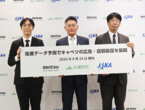 衛星がキャベツの「買いどき」を予測／JAXA、JA嬬恋村、電通