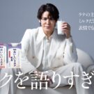 宮野真守さんが「ミルクを語りすぎる男」に！／明治