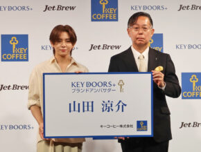 ブランドアンバサダーに山田涼介を起用／キーコーヒー