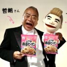 「麻婆ビーフン」新CM、9月1日から放映開始/永谷園