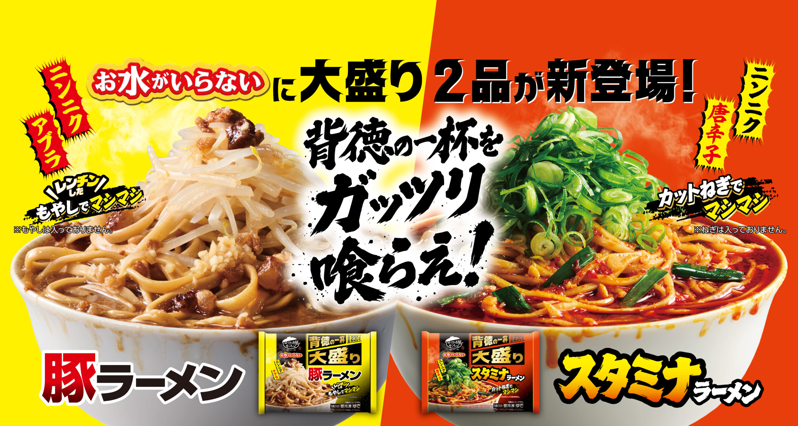 「お水がいらない」から大盛りシリーズ誕生/キンレイ