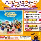 東京ディズニーリゾートパークチケットが当たる!/プリマハム